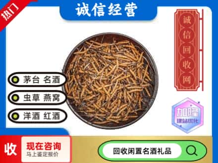 泉山区回收冬虫夏草