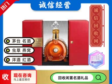 回收价格:泉山区回收洋酒
