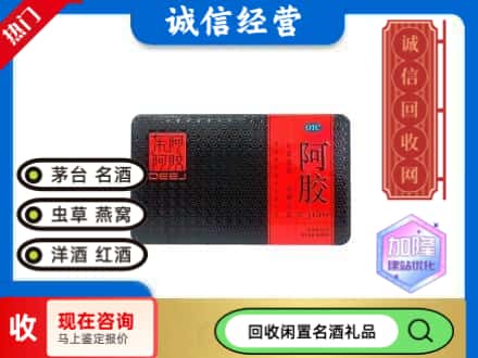 泉山区回收阿胶