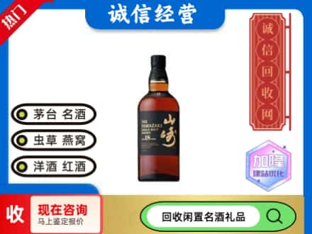 泉山区回收山崎洋酒